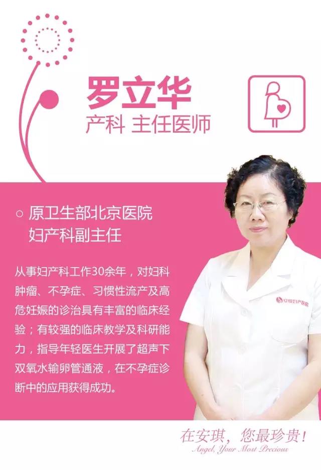 北京安琪妇产医院医生